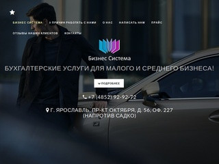 Бухгалтерские услуги в Ярославле
