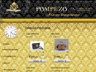 Интернет-магазин брендовой одежды, сумок, обуви Екатеринбург Pompezo