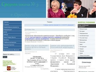 Сайт средней школы №3 города Оренбурга