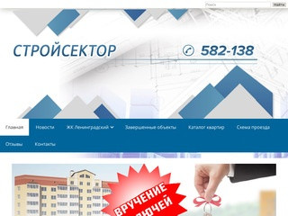 Стройсектор - строительная компания по Вологодской области
