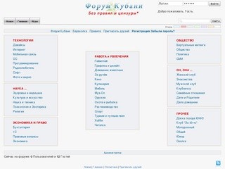Форум Кубани - Без правил и цензуры!