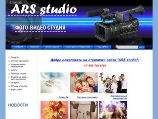 Фото и видео услуги Видео фотосъемка Видео фото на свадьбу - ARS studio г. Белгород