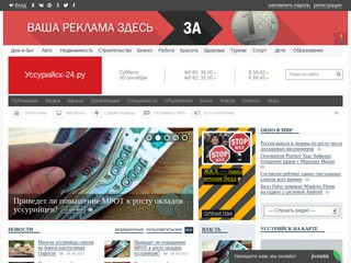 Уссурийск-24.ру: городской информационно-развлекательный портал.