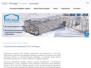 АРкада - металлоконструкции и быстровозводимые здания | Горно-Алтайск