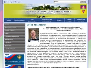 Официальный сайт Новопетровского сельского поселения