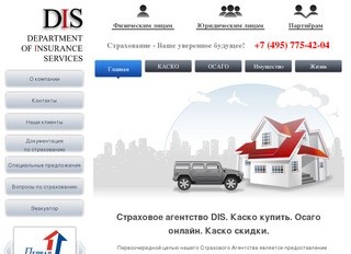 Страховое агентство - DIS в Москве| Автострахование КАСКО и ОСАГО