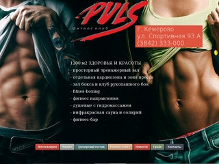 Фитнес-центр ПУЛЬС Кемерово | Просторный тренажерный зал