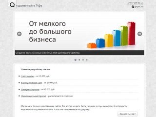 Создание сайта Уфа, разработка сайтов в Уфе, разработка СРМ, CRM для Вашего бизнеса