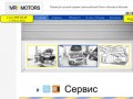 VRMOTORS - Все виды сервиса автомобилей Рено и Вольво в Москве.