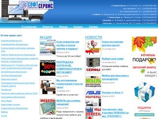 СофтСервис - компьютеры, комплектующие Старый Оскол Белгород Губкин