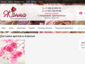 Интернет-магазин цветов с доставкой «Жанна» (Россия, Красноярский край, Ачинск)