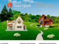 Строительство домов в Белгороде от строительной компании "ТовСтрой"