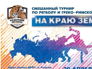 Федерация регбола Приморского края