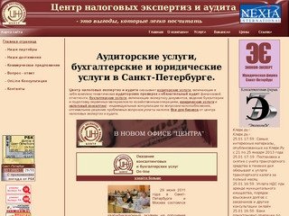 Налоговый центр Санкт-Петербург | аудиторские услуги юридические услуги налоговый консалтинг