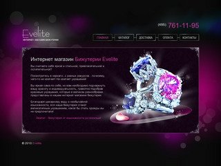 Интернет магазин Бижутерии Evelite | Бижутерия Москва