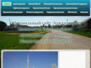 Официальный сайт Ложкинского сельсовета Тоншаевского муниципального района Нижегородской области
