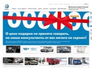 Купить volkswagen в Спб – цены. Автоцентр  – Das  Welt Auto