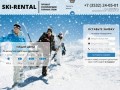 Прокат сноубордов и горных лыж в Оренбурге | Аренда горнолыжного оборудования SKI-RENTAL Оренбург
