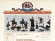 Производство оловянных солдатиков, миниатюр военной тематики и военных сувениров