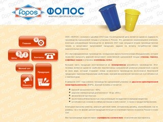 Одноразовая посуда :: Фабрика одноразовой посуды "ФОПОС" Новосибирск