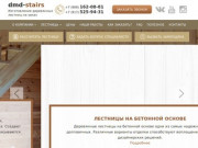 Изготовление деревянных лестниц на заказ в Москве, монтаж лестницы из дерева под ключ | dmd stairs