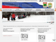 Органы местного самоуправления муниципального образования Черемховский сельсовет