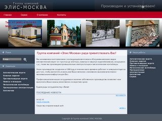 Группа компаний ЭЛИС-МОСКВА