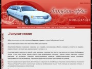 Прокат лимузина в Набережных Челнах и по всему Татарстану - Лимузин-сервис