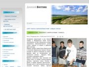 Сайт газеты "Донской вестник". Новые статьи