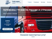 Транспортная компания в Ростове-на-Дону