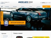 «Аларм-авто Плюс» - магазин автотоваров и автомобильной электроники в Туле