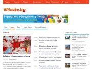 VPinske.by - информационно-развлекательный сайт Пинска