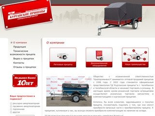 Продажа прицепов разнообразного назначения для легковых автомобилей в Челябинске и Челябинской