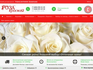 Роза-Красная.рф - Доставка цветов в Ессентуки - Ставропольский край