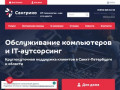 IT-аутсорсинг Сангрико. Обслуживание компьютеров в Санкт-Петербурге