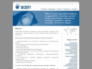 Миссия Иркутск-Эксперт - строительная экспертиза