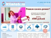 Кондиционеры в Москве - продажа, обслуживание и ремонт - klimlab.ru
