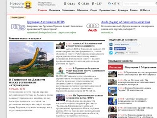Лента новостей Тернополя