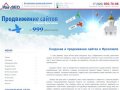 Создание и продвижение сайтов в Ярославле - Разработка, поддержка