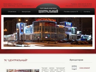 ТК "Центральный" / торговый комплекс 'Центральный'