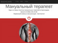 Мануальный терапевт | Краснодар +7 (918) 415-24-38