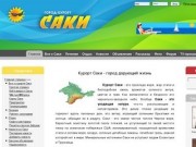 Курорт Саки : Все о курорте Саки в Крыму