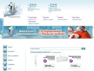 Вся сантехника в Ярославле - лучшие цены и качество в «Первом магазине сантехники»