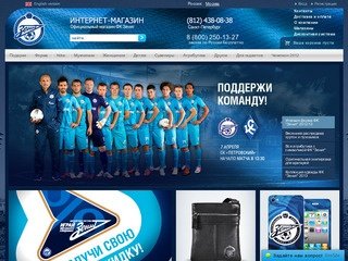 Официальный интернет магазин ФК Зенит - футбольная атрибутика, одежда, сувениры