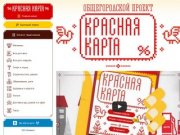 Общегородской проект "Красная Карта", г.Тюмень