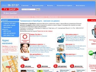 24 сайт оренбург. Телемагазин на диване каталог товаров с ценами и фото 2023 года.