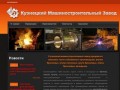 Кузнецкий Машиностроительный Завод&amp;raquo — Кузнецкий машиностроительный завод .