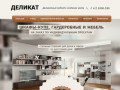 Деликат | Шкафы-купе и корпусная мебель на заказ по индивидуальным проектам во Владивостоке