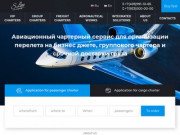 Авиа компания S Line Group занимается частными пассажирскими и грузовыми авиа перевозками. (Россия, Московская область, Москва)