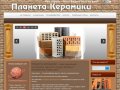 Планета Керамики - Кирпич Красный, Кирпич от заводов-производителей в Казани